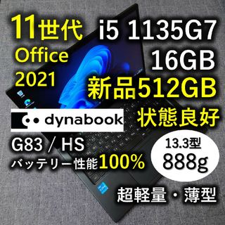 トウシバ(東芝)の良品 Dynabook 超軽量 爆速 11世代 i5 16GB 新品 1TB(ノートPC)