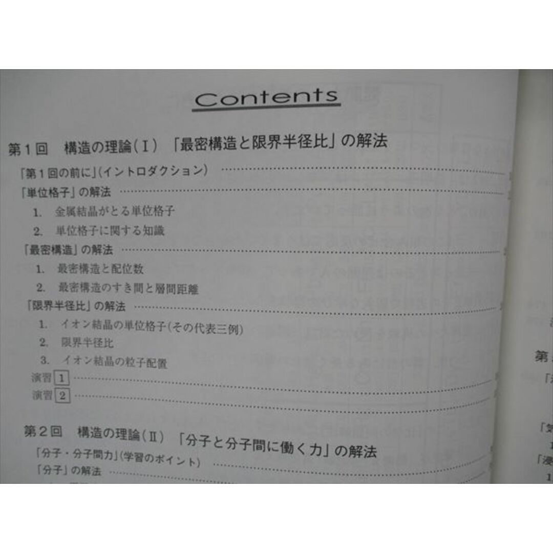 VH05-110 駿台 化学の問題解法 理論・無機・有機 テキスト 2017 前期 岡本富夫 12m0D