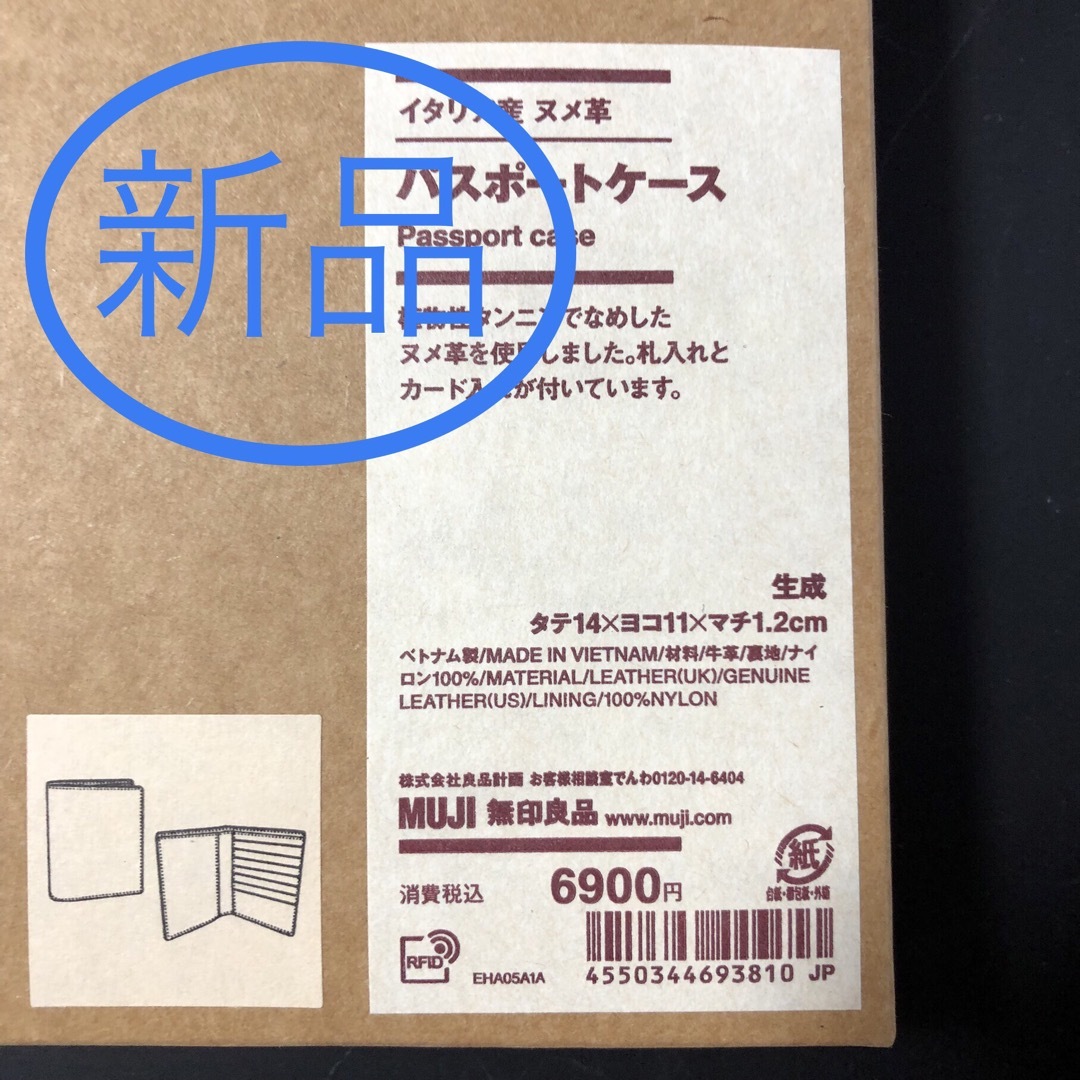 MUJI (無印良品)(ムジルシリョウヒン)の【値下げ】新品 無印良品 イタリア産ヌメ革 パスポートケース  レディースのファッション小物(名刺入れ/定期入れ)の商品写真