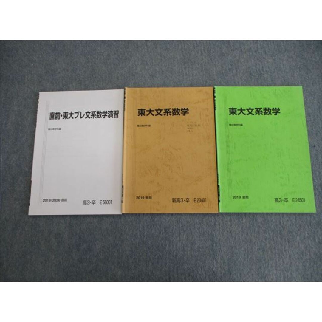 VH03-004 駿台 東大文系数学/プレ演習 テキスト通年セット 状態良品 2019 計3冊 12s0D