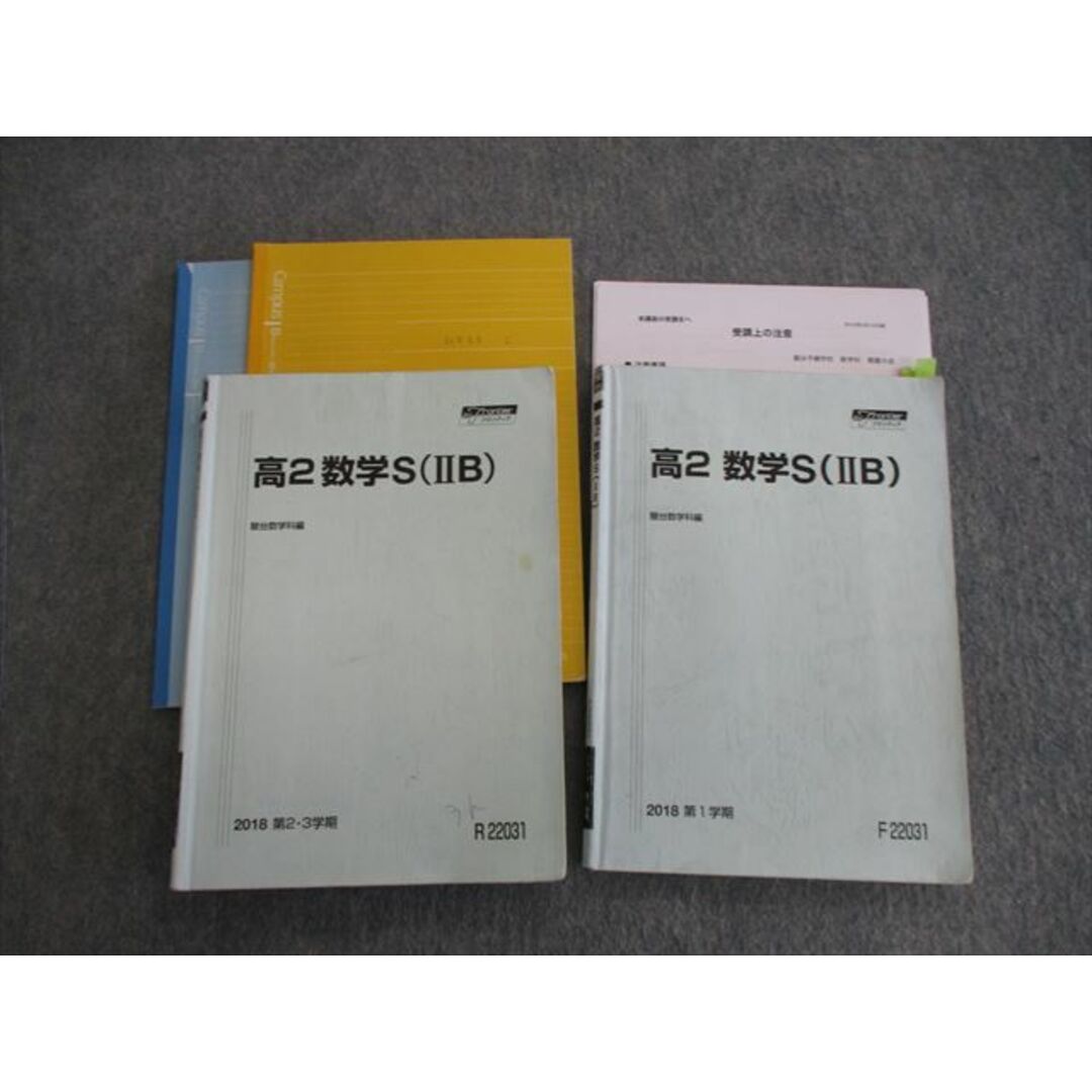 VH03-007 駿台 高2 スーパーコース 数学S(IIB) テキスト通年セット 2018 計2冊 齋藤大成 35M0D