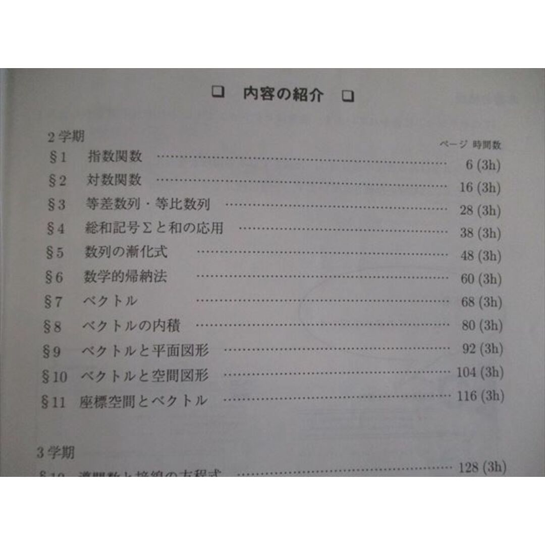 VH03-005 駿台 高2 スーパー数学II/IIB テキスト通年セット 2018 18m0D