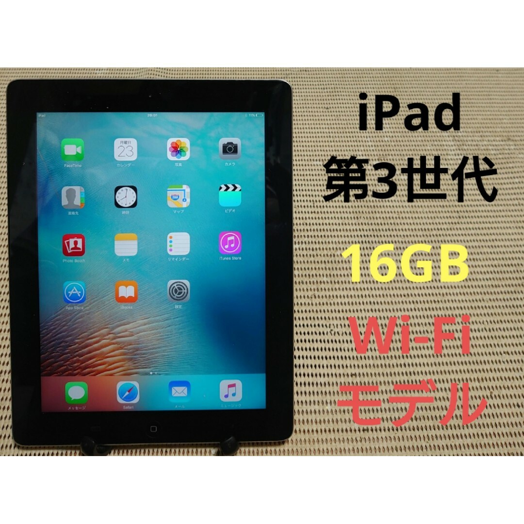 iPad 第3世代 16GB