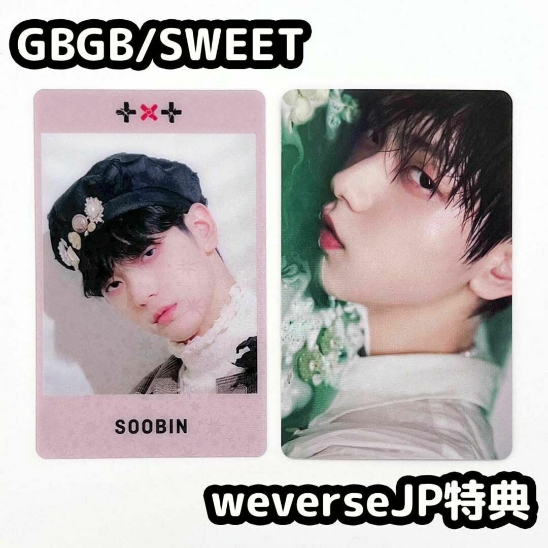 TOMORROW X TOGETHER - TXT GBGB SWEET weverse 特典 トレカ スビンの ...