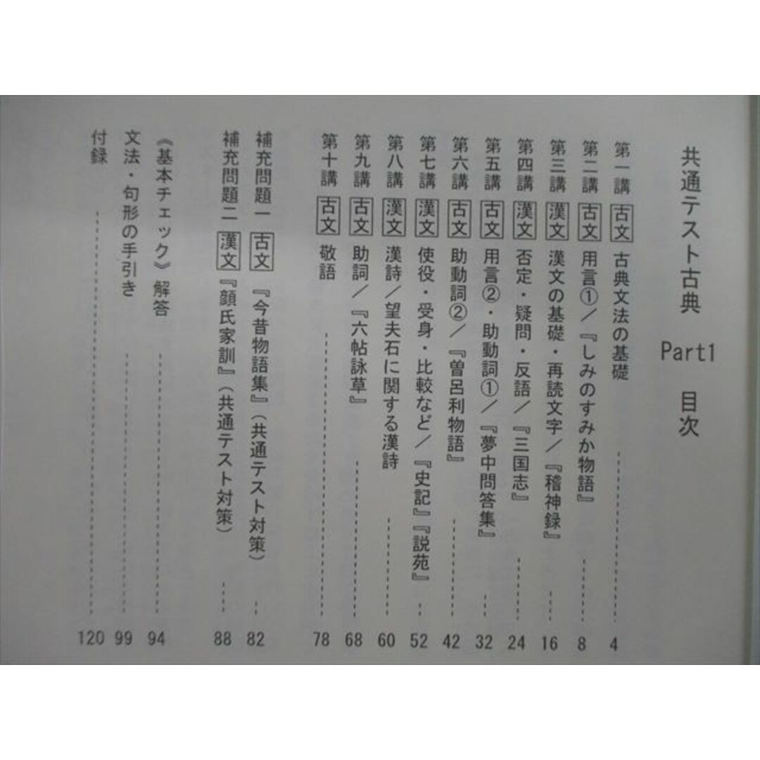 VH03-044 四谷学院 共通テスト現代文/古文/漢文対策など テキスト通年セット 2022 計6冊 60R0D