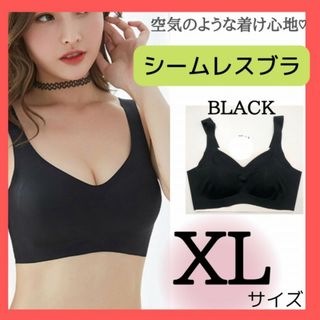 ２枚★XL 黒×1、ベージュ×1  シームレスブラ ナイトブラ(その他)