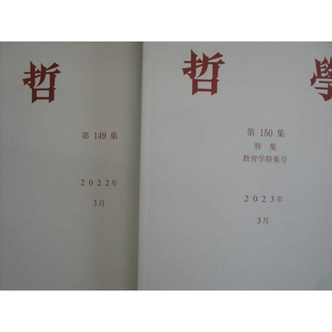 by　参考書・教材専門店　状態良品　哲学　計6冊　VH03-059　2021〜2023　shop｜ラクマ　慶應義塾大学三田哲学会　ブックスドリーム's　第146〜150集　32M1Dの通販