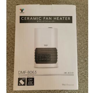 山善セラミックファンヒーター YAMAZEN DMF-B063(W) WHITE(電気ヒーター)