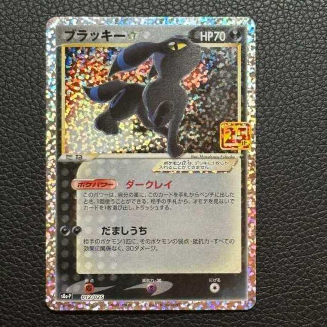 ポケモン - ブラッキー25th