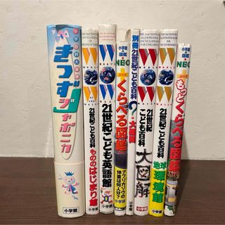 小学館図鑑・百科8冊セット　まとめ売り(絵本/児童書)