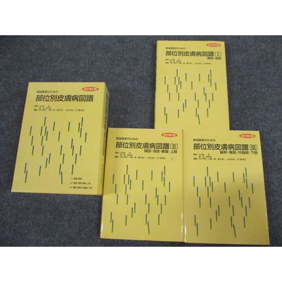 VH93-063 東京大学医学部皮膚科学教室 実地医家のための 部位別皮膚病図譜 改訂第2版 1980 49M1D