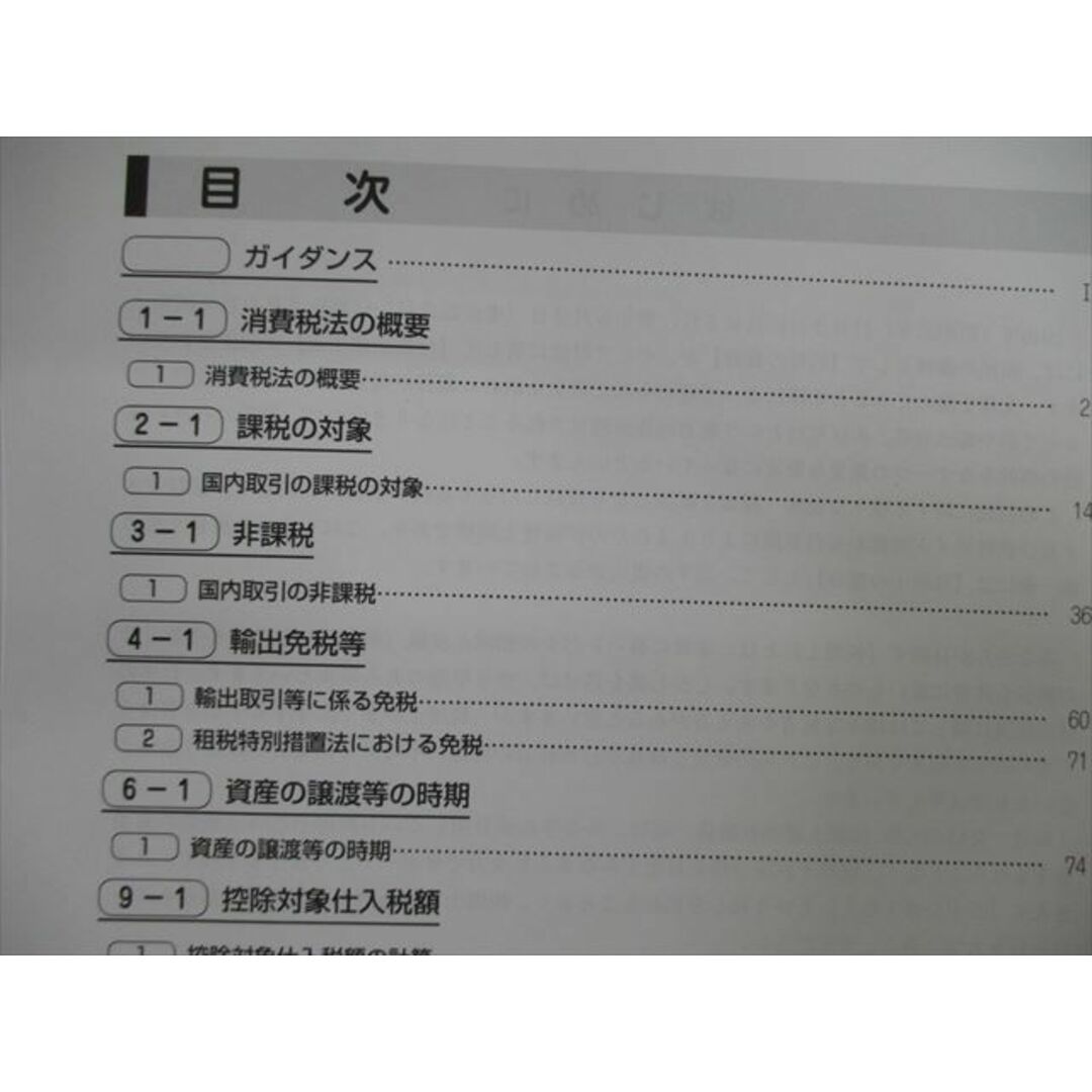 VH03-073 資格の大原 税理士講座 消費税法 テキスト/計算/理論/総まとめ/過去試験問題集など 2022年合格目標 計8冊 00L4D