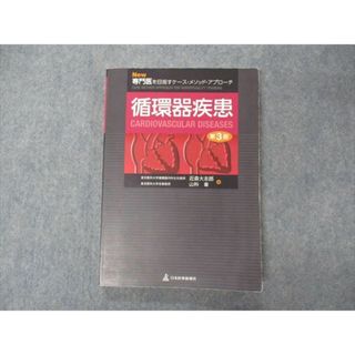 VH 日本医事新報社 専門医をめざすケース・メソッド・アプローチ