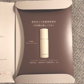 新品未使用  ディセンシア リンクル　O/L コンセントレート 8ml(美容液)