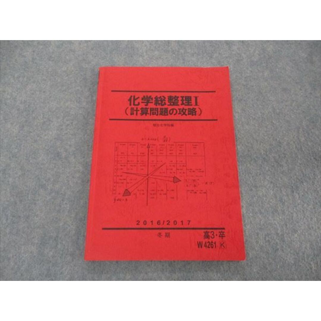 VH04-170 駿台 化学総整理I 計算問題の攻略 テキスト 2016 冬期 10m0D