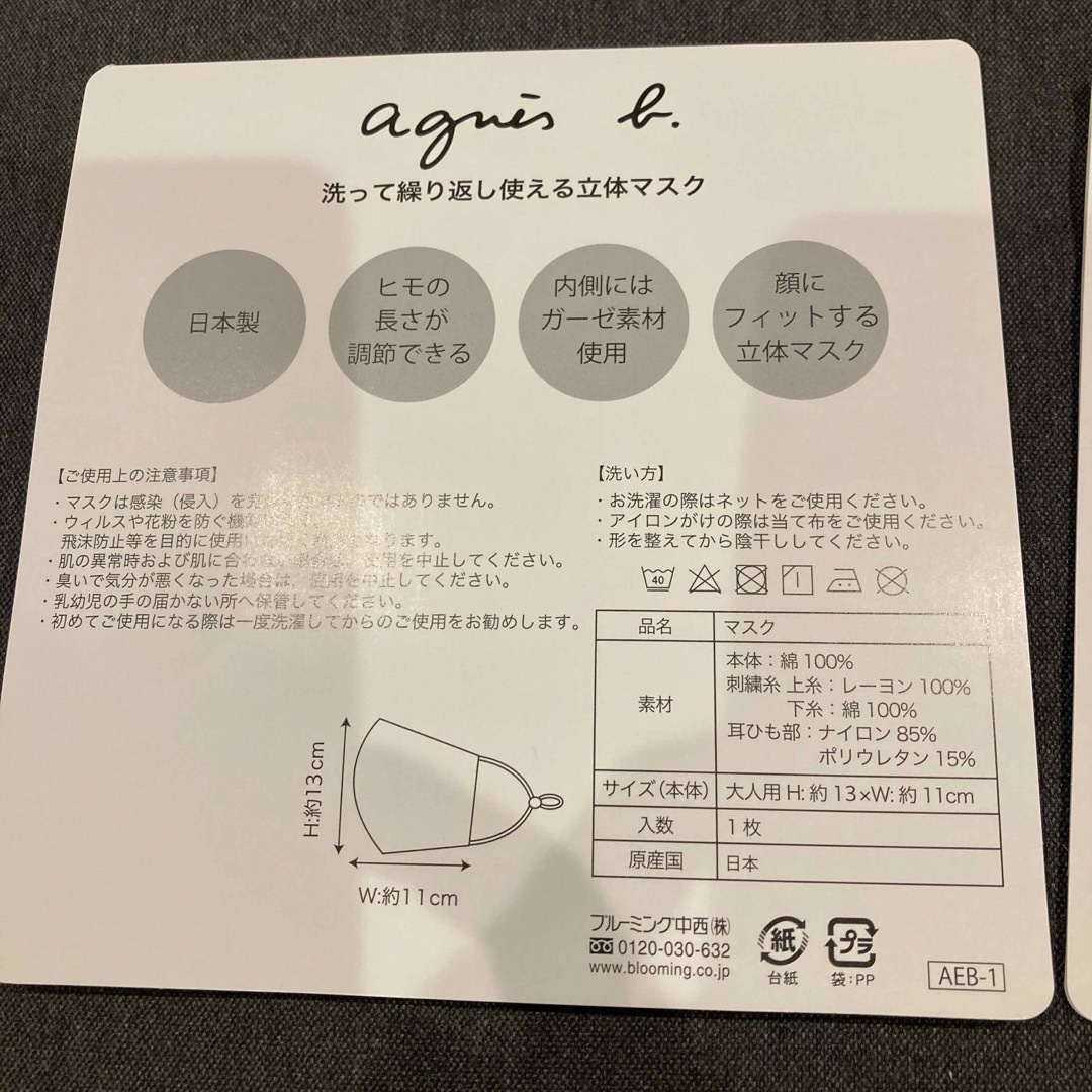 agnes b.(アニエスベー)の値下げ中！アニエスベー　立体マスク😷 ハンドメイドのハンドメイド その他(その他)の商品写真