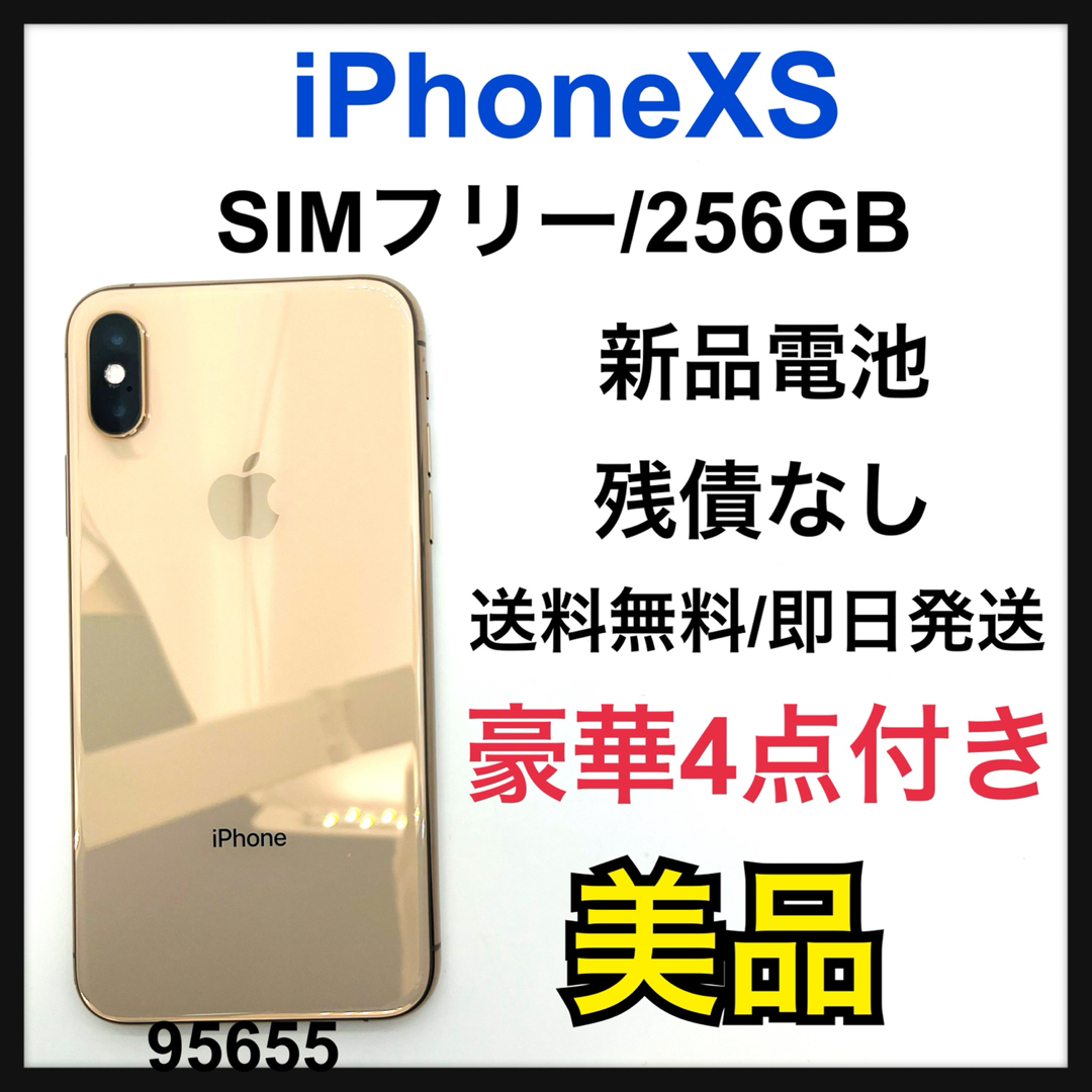 美品 新品電池 iPhone Xs Gold 256 GB SIMフリー 本体-