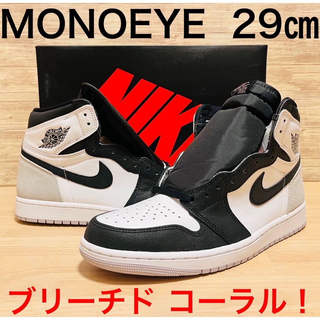 Jordan Brand（NIKE）(ジョーダン)のナイキ エアジョーダン 1 ハイ OG ブリーチド コーラル 29㎝ 完売モデル メンズの靴/シューズ(スニーカー)の商品写真