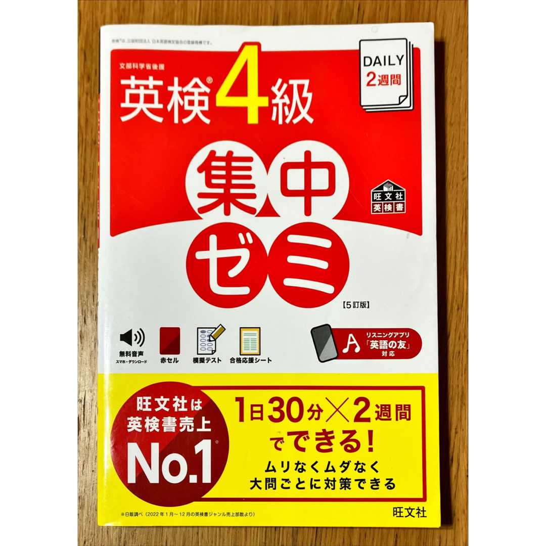 旺文社 - 2冊セット、英検4級過去問6回分、英検集中ゼミの通販 by