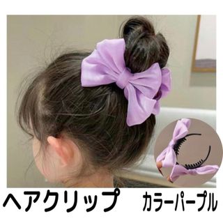 ヘアクリップリボン子供女の子キッズレディース紫色パープル可愛いお洒落(バレッタ/ヘアクリップ)