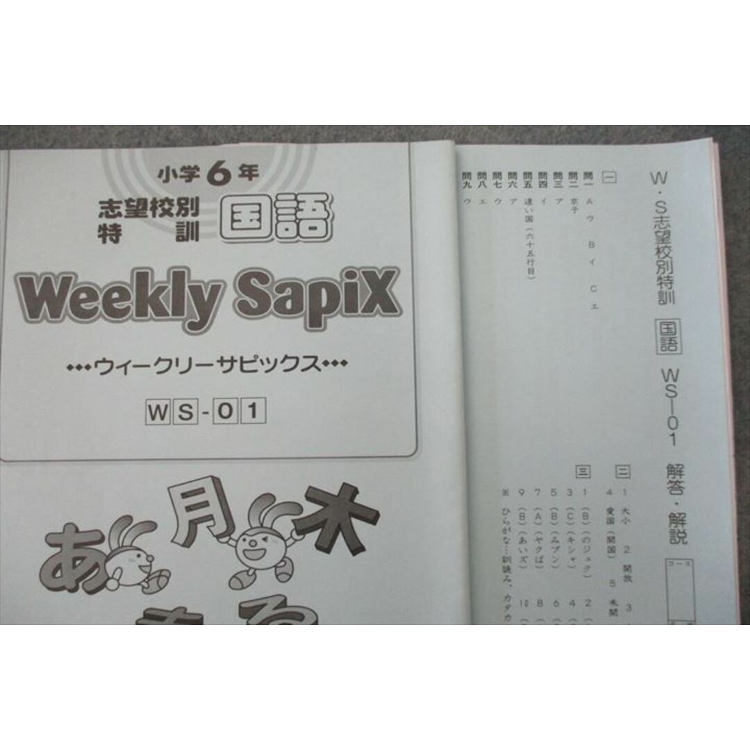 VH27-091 SAPIX 小学6年 志望校別特訓 国語 ウィークリーサピックス WS-01〜36 計36回分セット 2017 00L2D