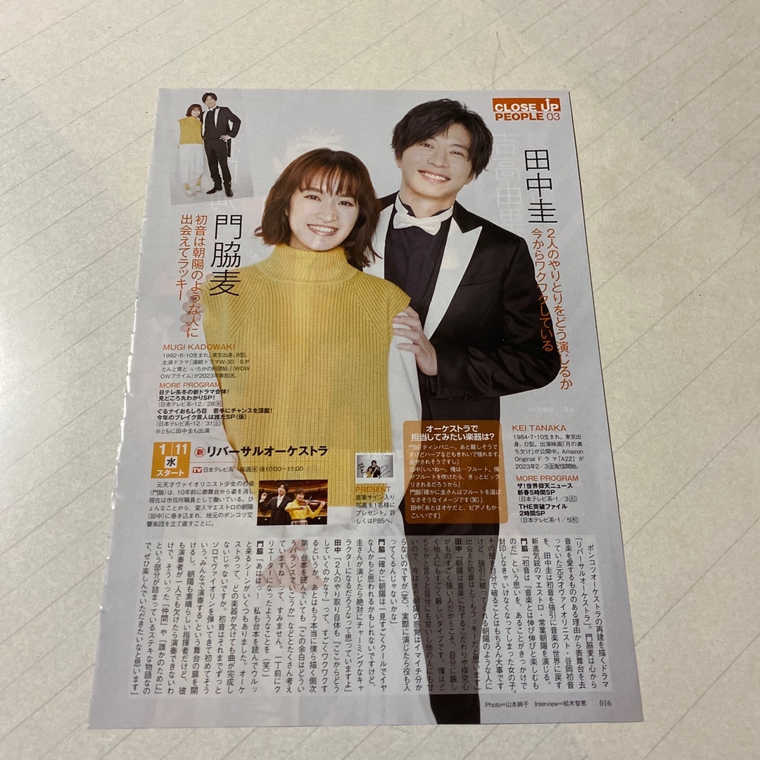 デジタルTVガイド　2023年2月号 門脇麦×田中圭　切り抜き エンタメ/ホビーの雑誌(アート/エンタメ/ホビー)の商品写真