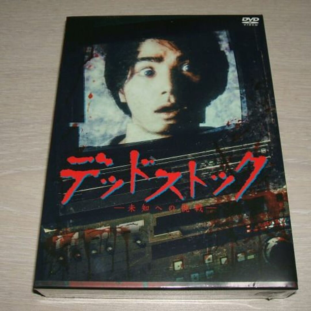 デッドストック~未知への挑戦 DVD-BOX / 村上虹郎 早見あかり 田中哲司