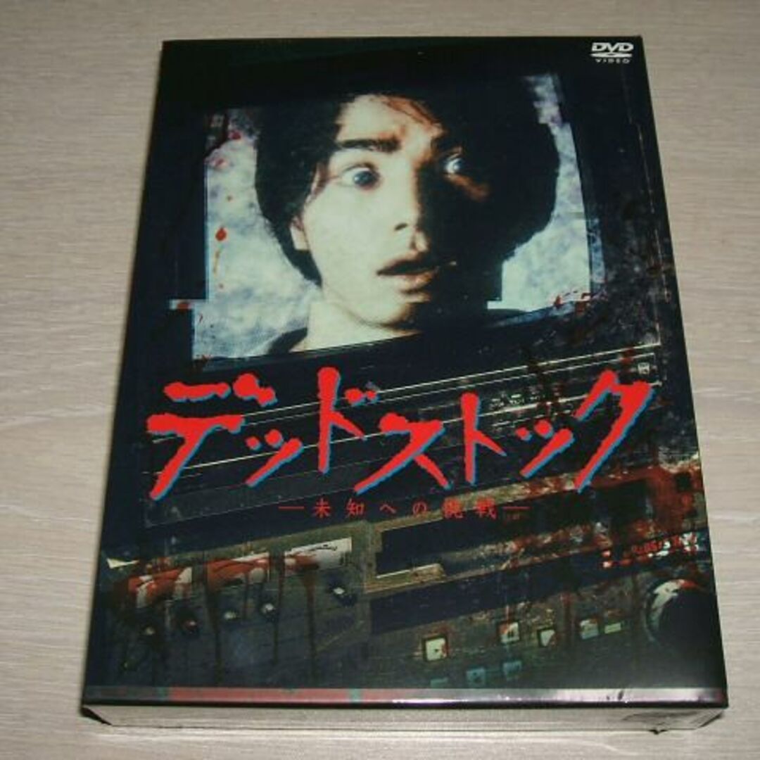 デッドストック~未知への挑戦 DVD-BOX / 村上虹郎 早見あかり 田中哲司 エンタメ/ホビーのDVD/ブルーレイ(TVドラマ)の商品写真