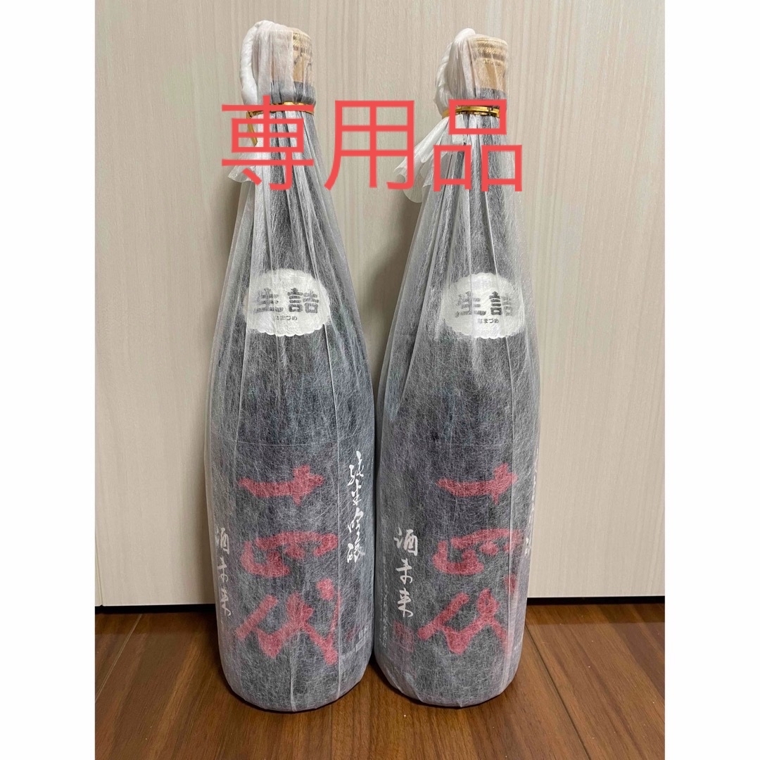 十四代　酒未来　純米吟醸　1.8L 2本