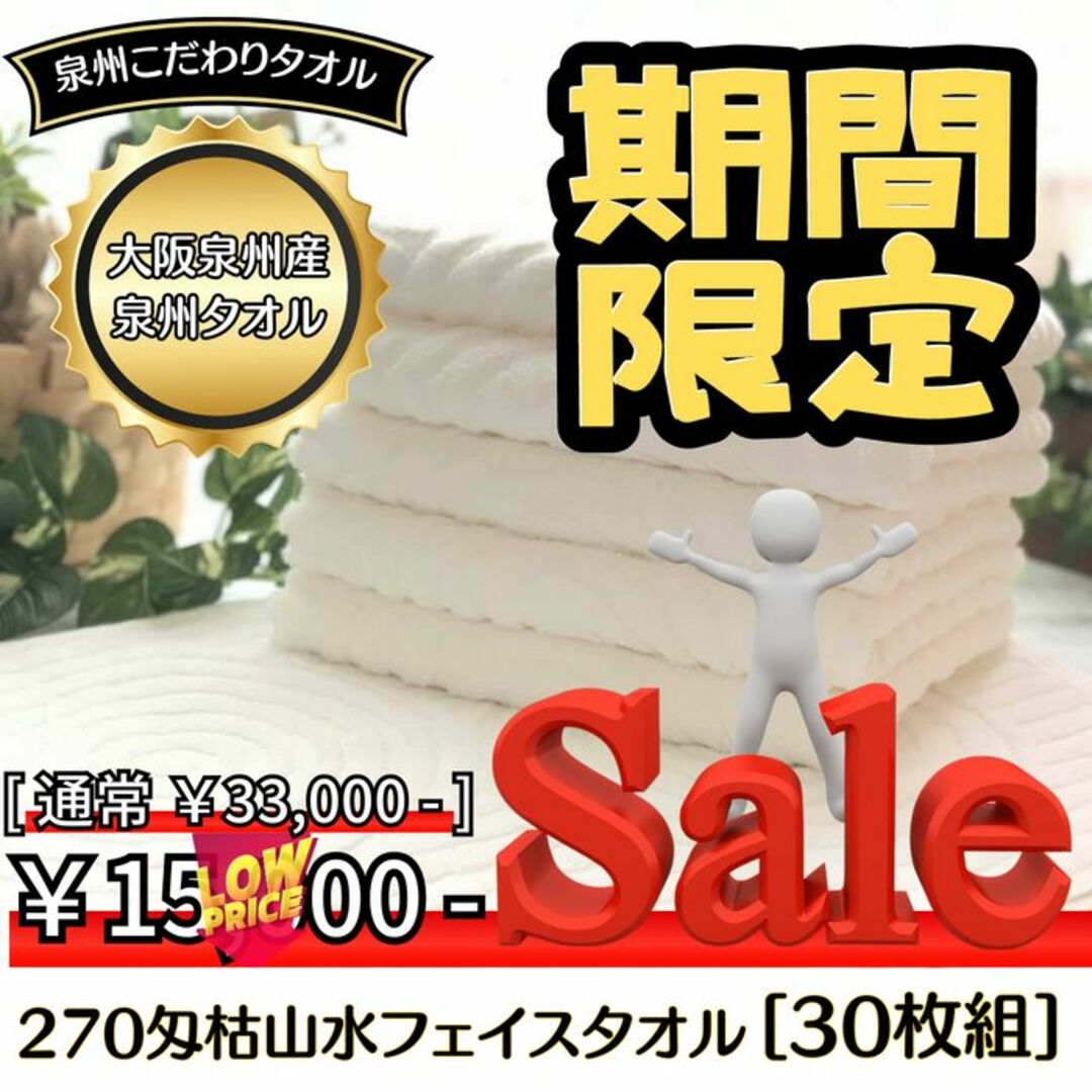 泉州タオル　270匁枯山水デザインフェイスタオルセット30枚　送料込　タオル新品ポスト投函の為日