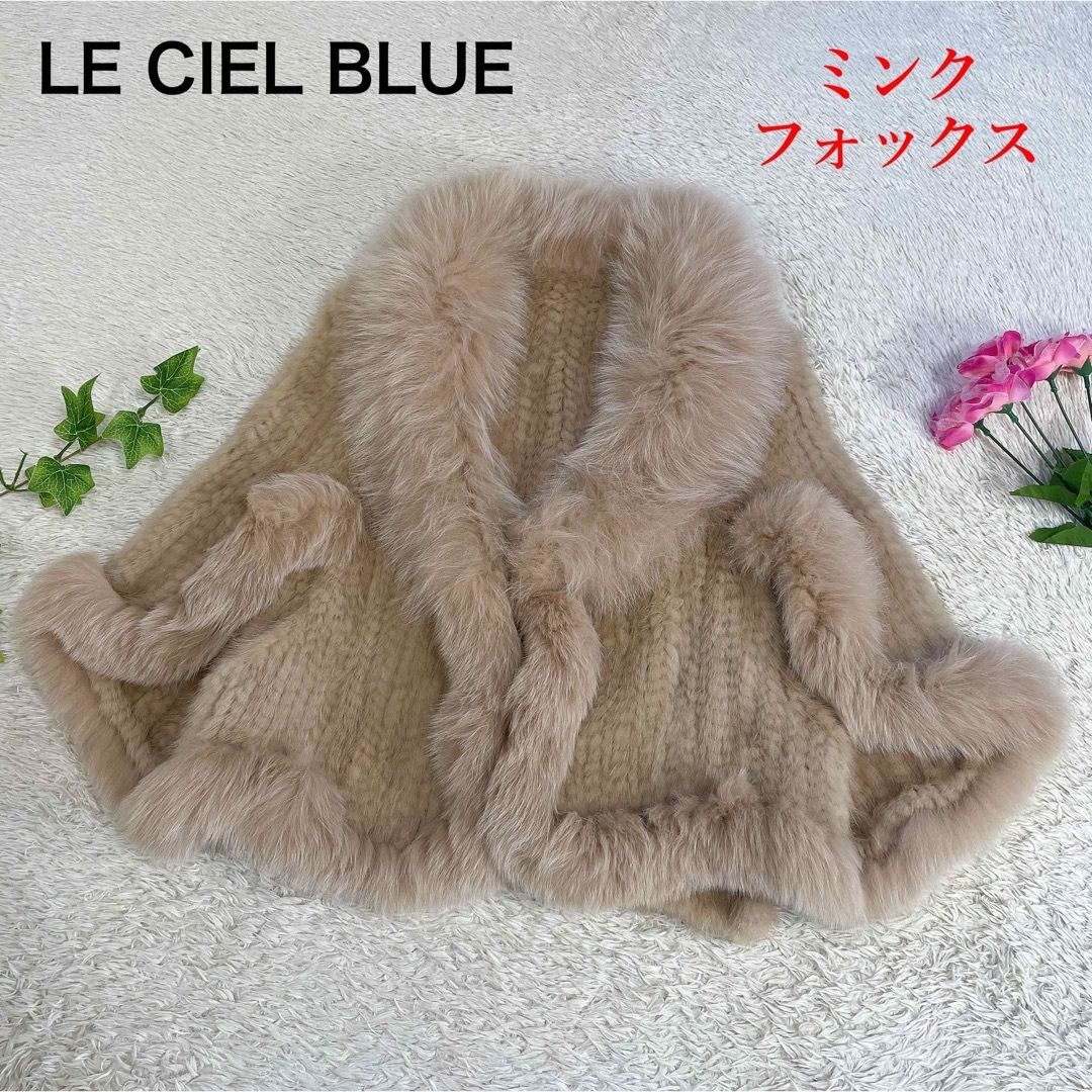 LE CIEL BLEU - 美品 ルシェルブルー ミンク フォックス ケープ ...