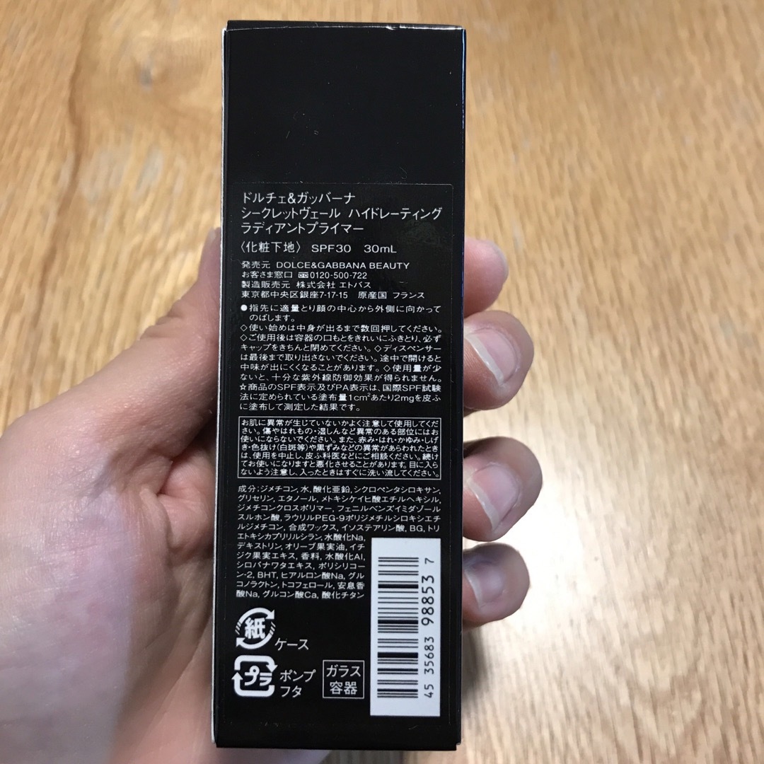 ☆シークレットヴェール ハイドレーティング ラディアントプライマー☆