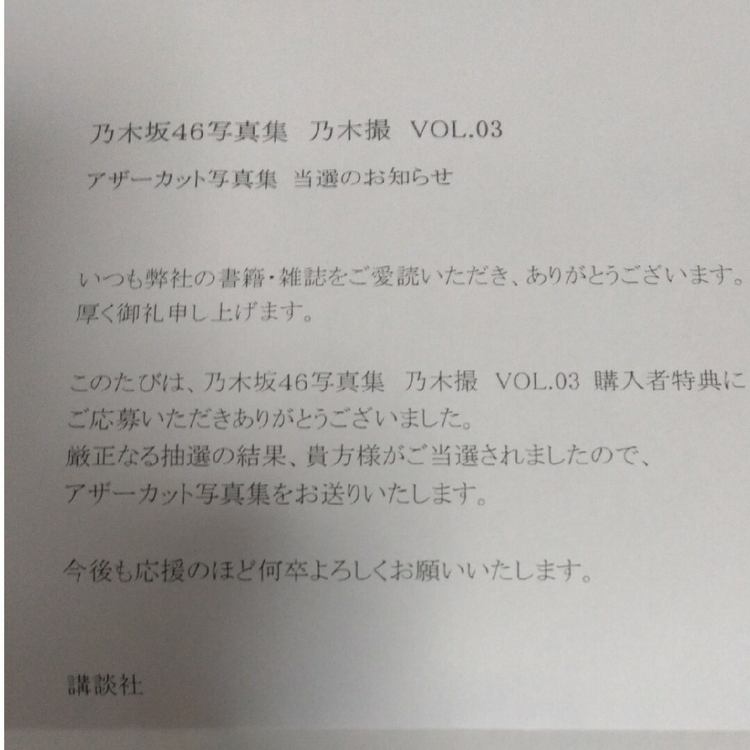 乃木坂46(ノギザカフォーティーシックス)のまいやん1114様専用 エンタメ/ホビーのタレントグッズ(アイドルグッズ)の商品写真