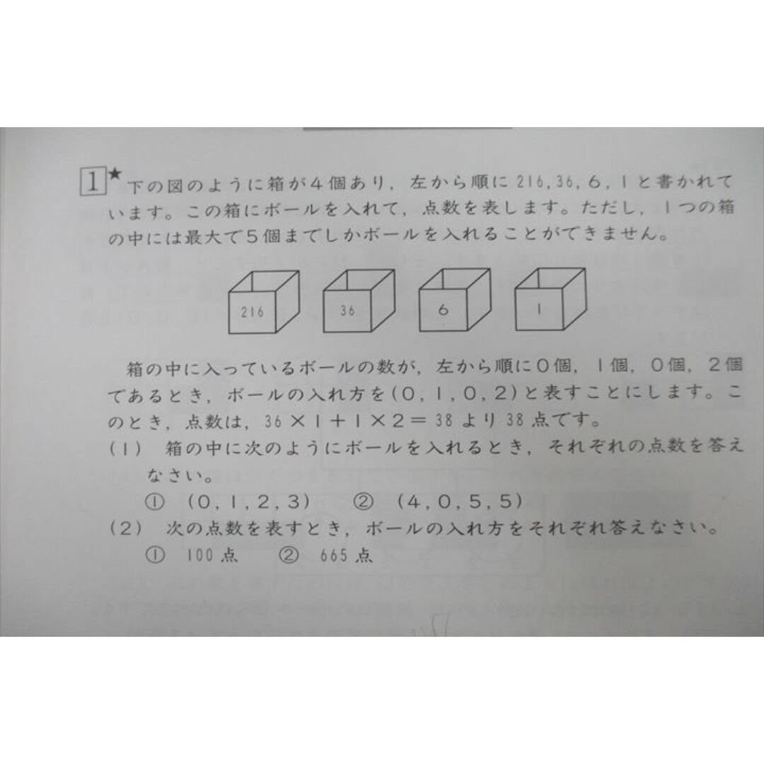 VH27-110 SAPIX 小学5年 算数 スプリング/サマー/ウインターサピックス/サポート 計42回分セット 2021 00s2D