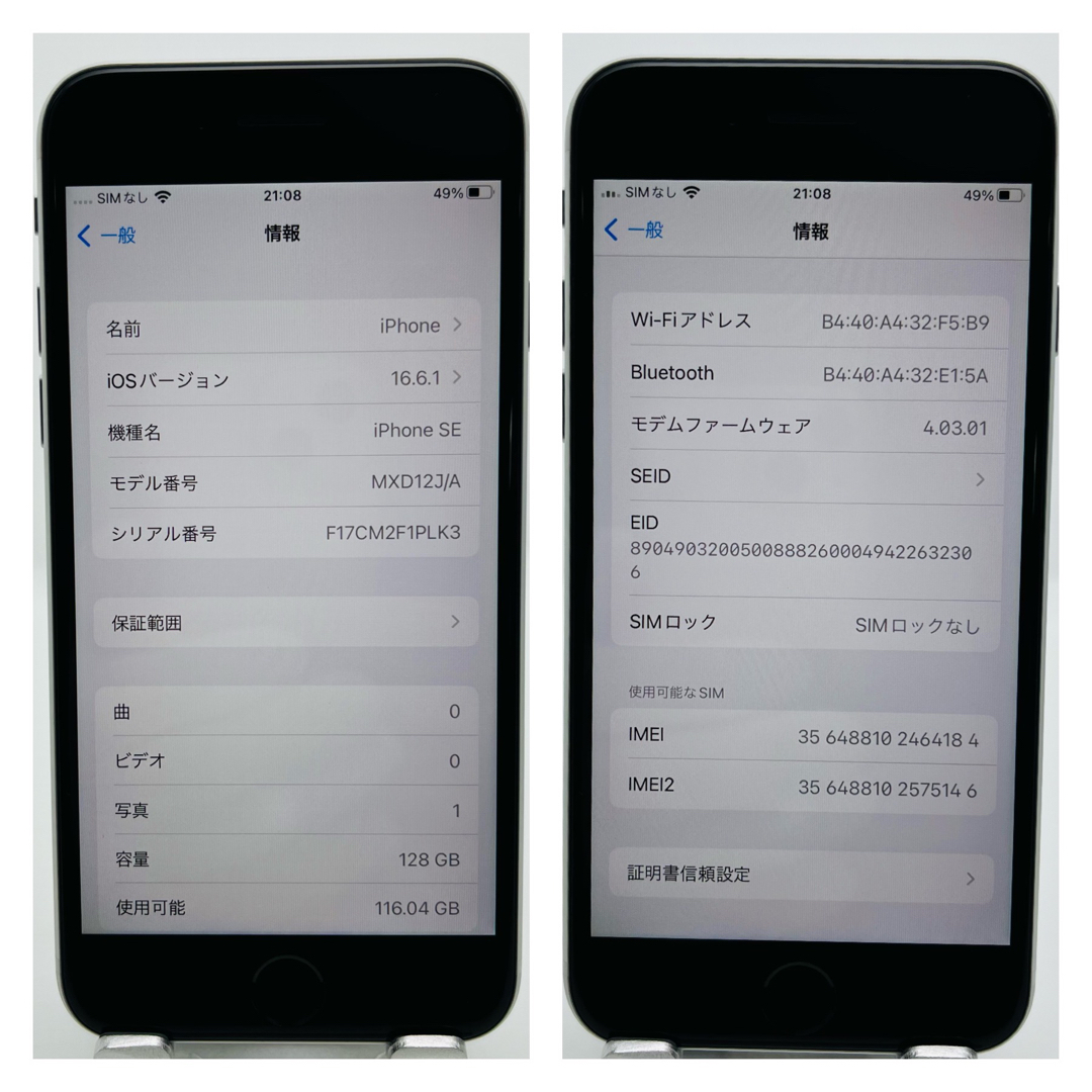 S iPhone SE 第2世代 (SE2) ホワイト 128GB SIMフリー 5
