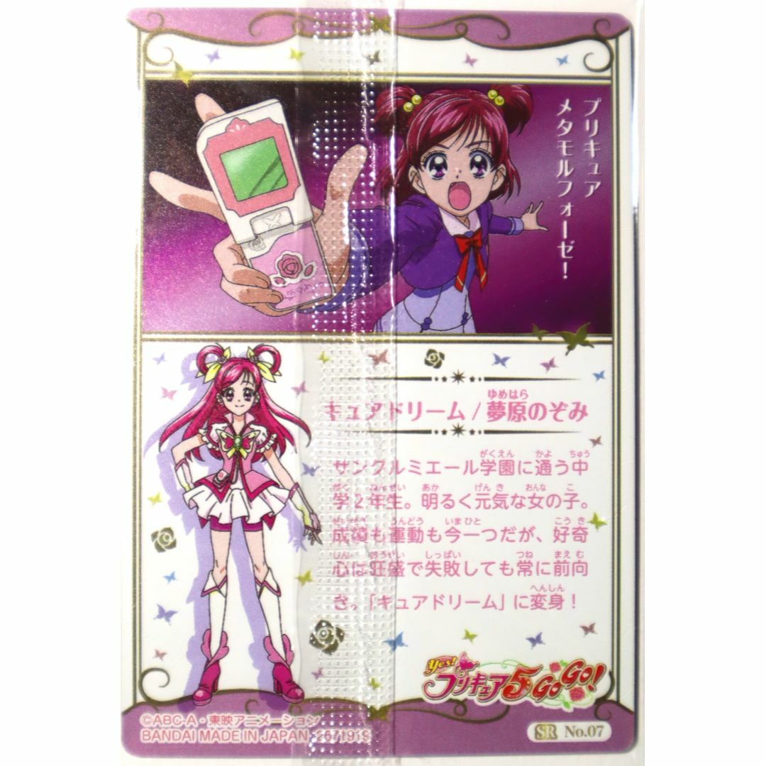 キュアダイヤモンドプリキュア BANDAI MADE IN JAPAN - サプライ