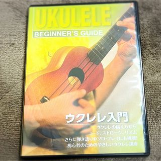 ウクレレ 入門  DVD(その他)