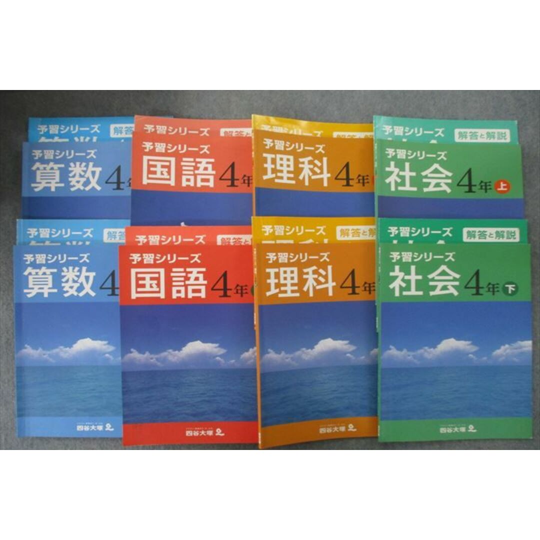 VH26-170 四谷大塚 4年 予習シリーズ 国語/算数/理科/社会 上/下 941122-3/9/040621-3/9 テキスト通年セット 計8冊 86L2D