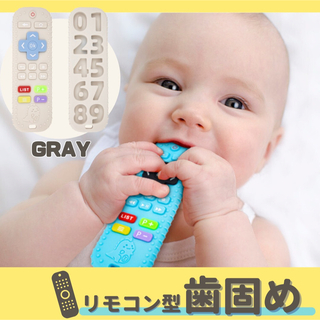 歯固め 赤ちゃん おしゃぶり おもちゃ リモコン 安全素材(おもちゃ/雑貨)