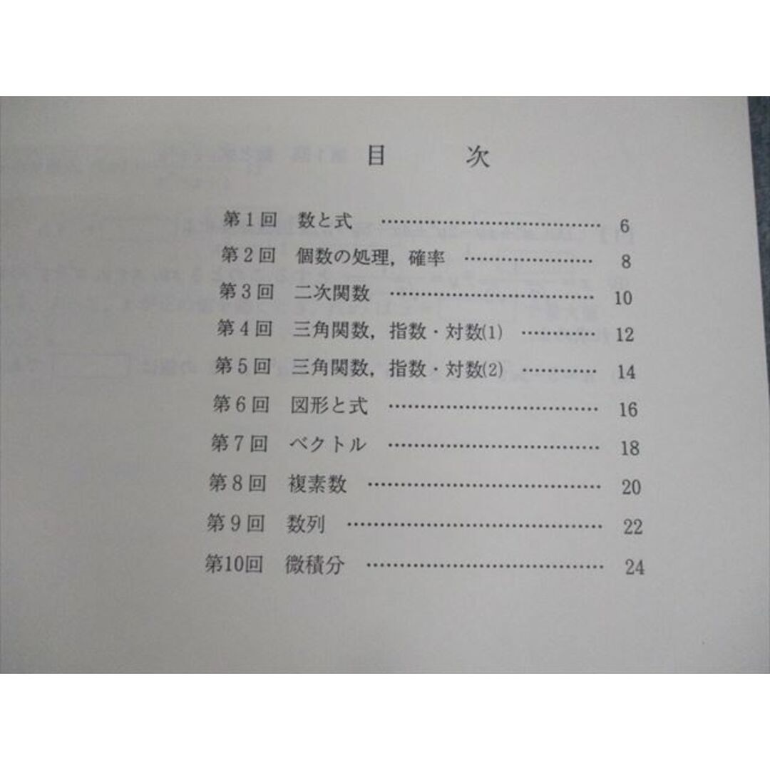 VH11-139 代々木ゼミナール 代ゼミ 医・歯系数学 テキスト通年セット 2002 計2冊 04s0D