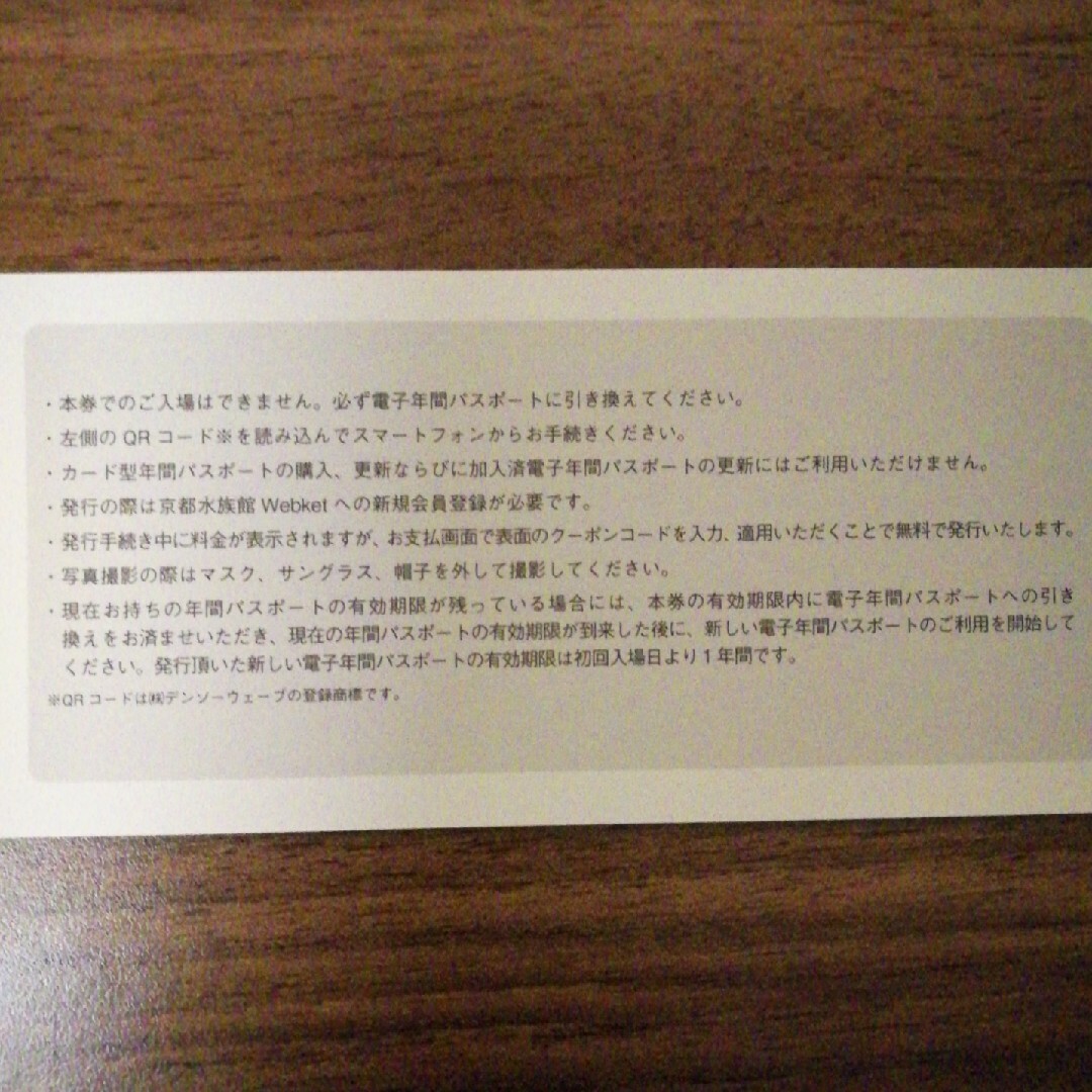 2枚 京都水族館 年間パスポート引換券 1