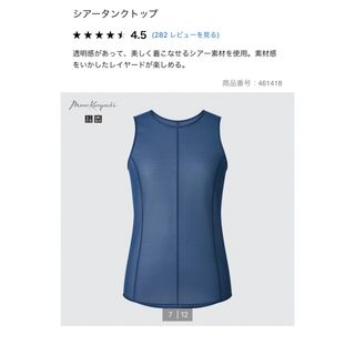 ユニクロ(UNIQLO)のユニクロ　シアータンクトップ　紺色　3XL  新品未使用未開封　涼しく肌触り良し(タンクトップ)