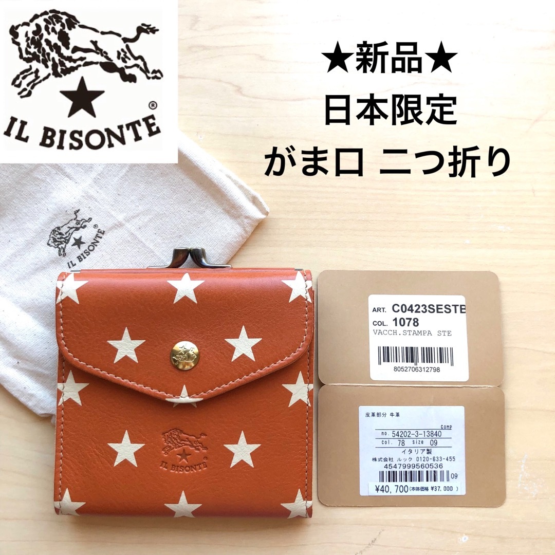 【新品未使用】IL BISONTEイルビゾンテ　二つ折り　がま口　財布