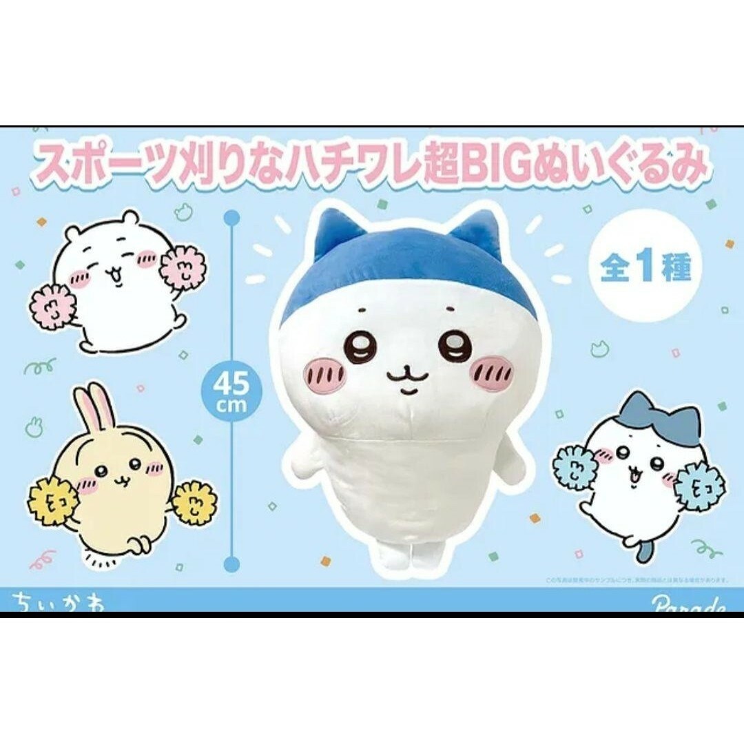 ちいかわ - 非売品レア♥️ちいかわ スポーツ刈りなハチワレ 垂れ耳