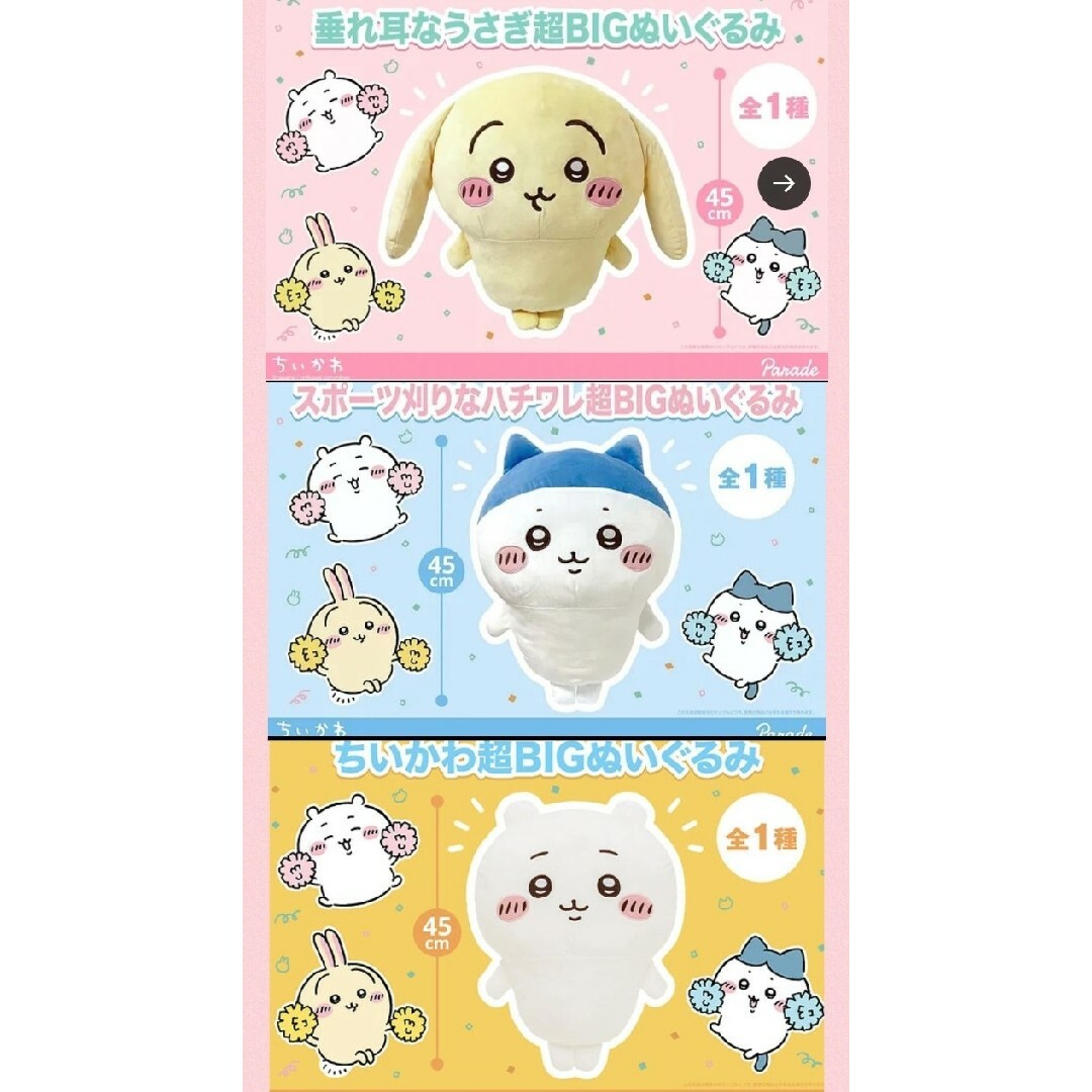 非売品レア♥️ちいかわ スポーツ刈りなハチワレ 垂れ耳うさぎ 超BIGぬいぐるみ | フリマアプリ ラクマ 非売品レア♥️ちいかわ スポーツ刈りなハチワレ 垂れ耳うさぎ 超BIGぬいぐるみ | フリマアプリ ラクマ