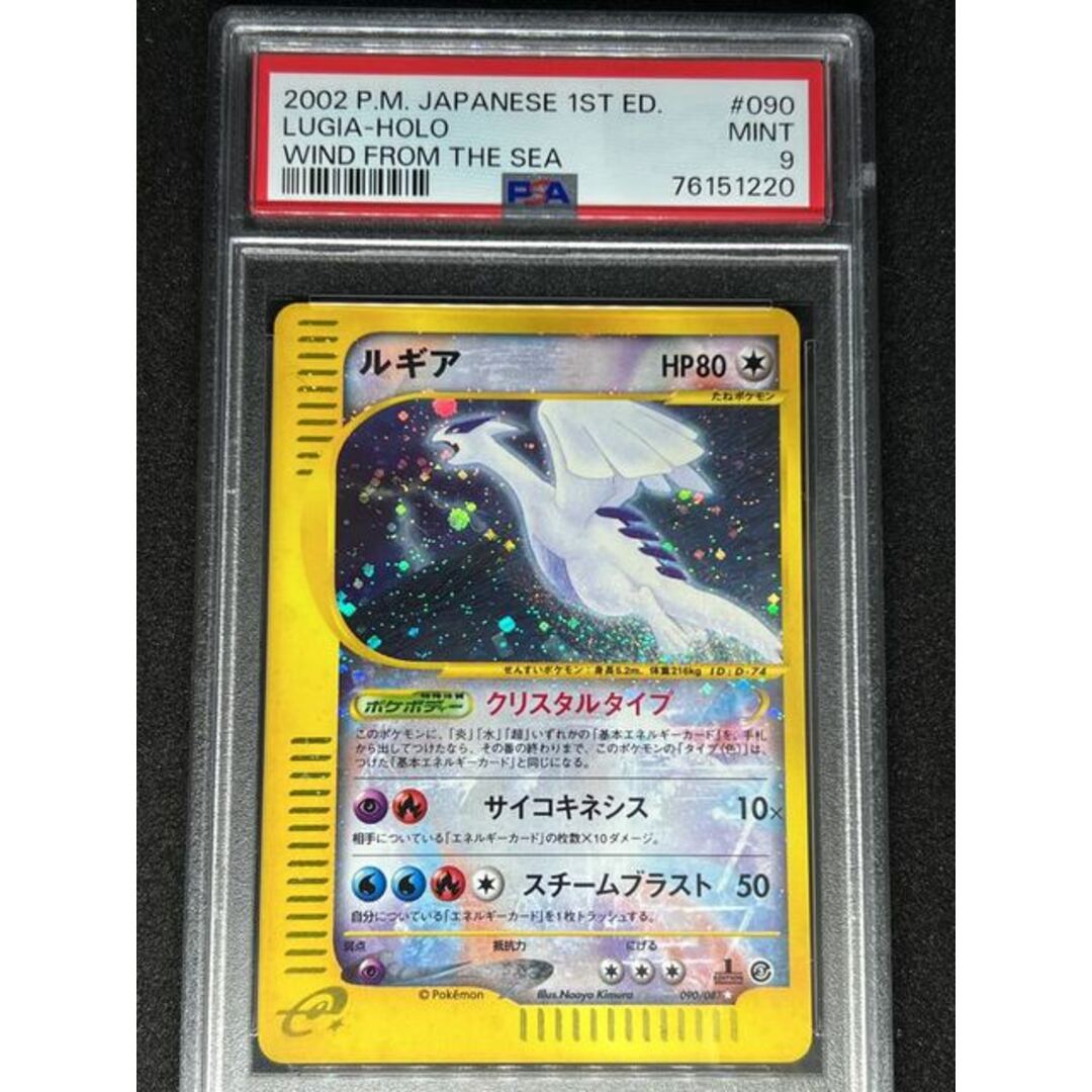 【PSA9】ルギア クリスタル 090/087 1ED