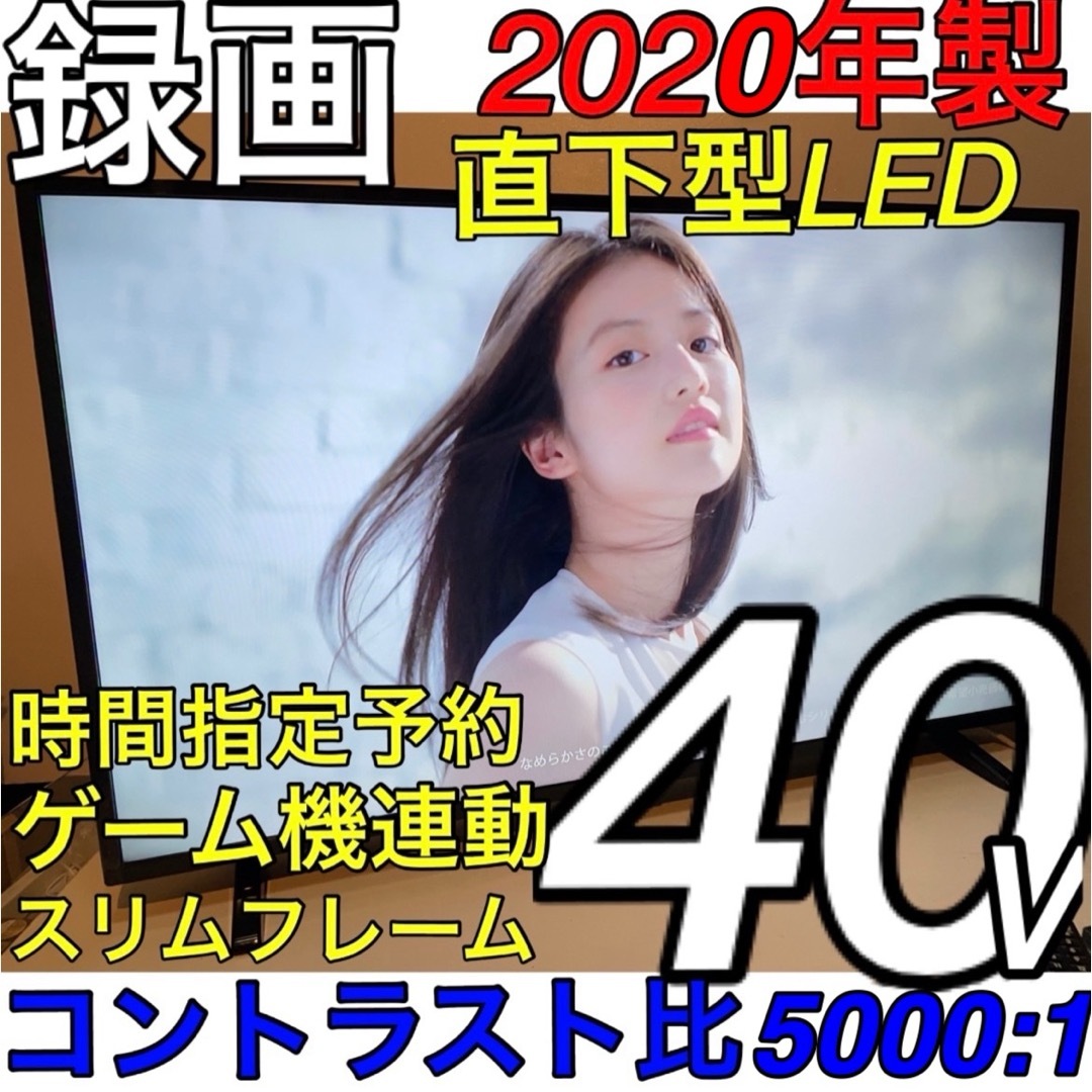 【先進スリムフレーム】40型 LED 液晶テレビ 高精細 フルハイビジョン TV