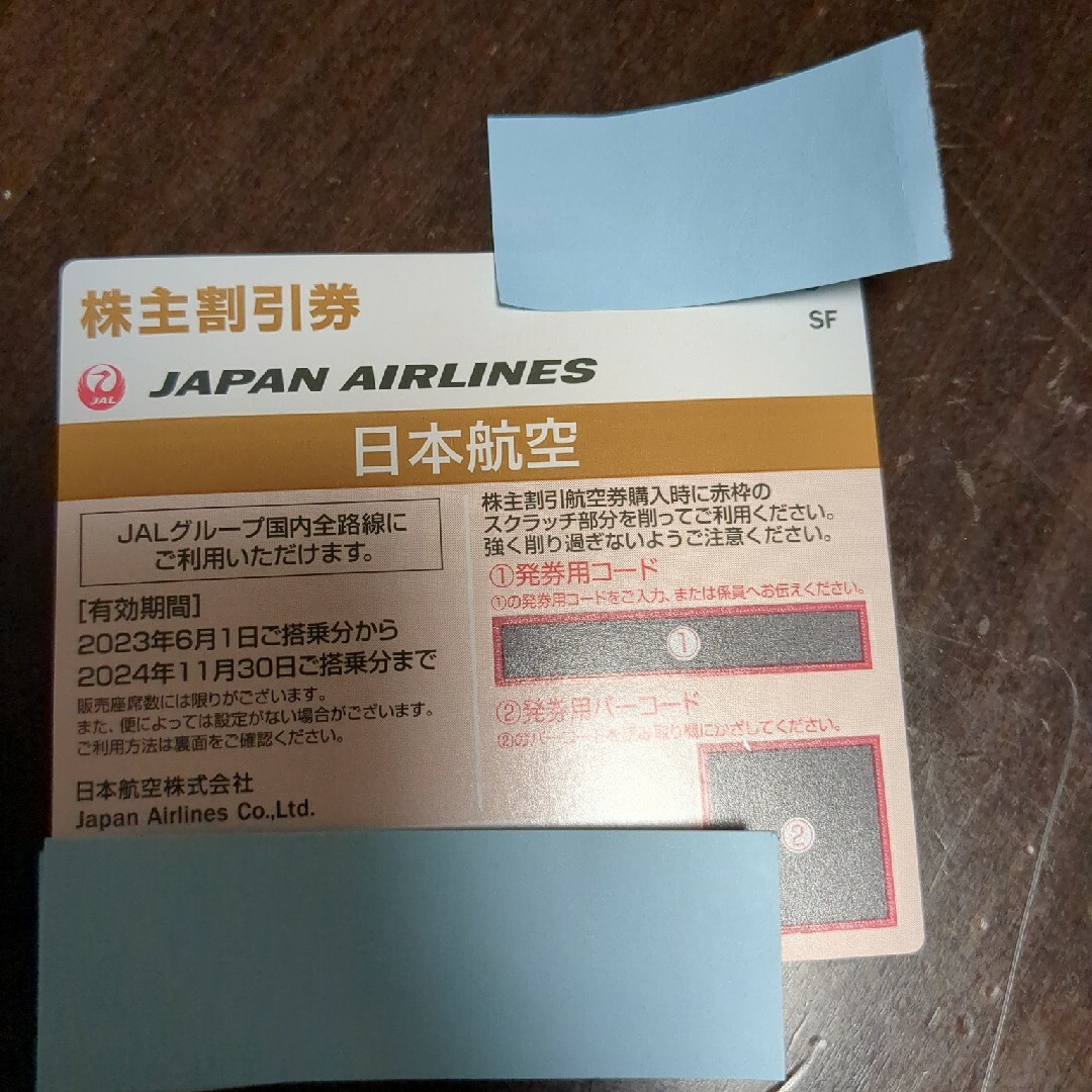 JAL(日本航空)(ジャル(ニホンコウクウ))の日本航空　JAL　株主優待券 チケットの乗車券/交通券(その他)の商品写真