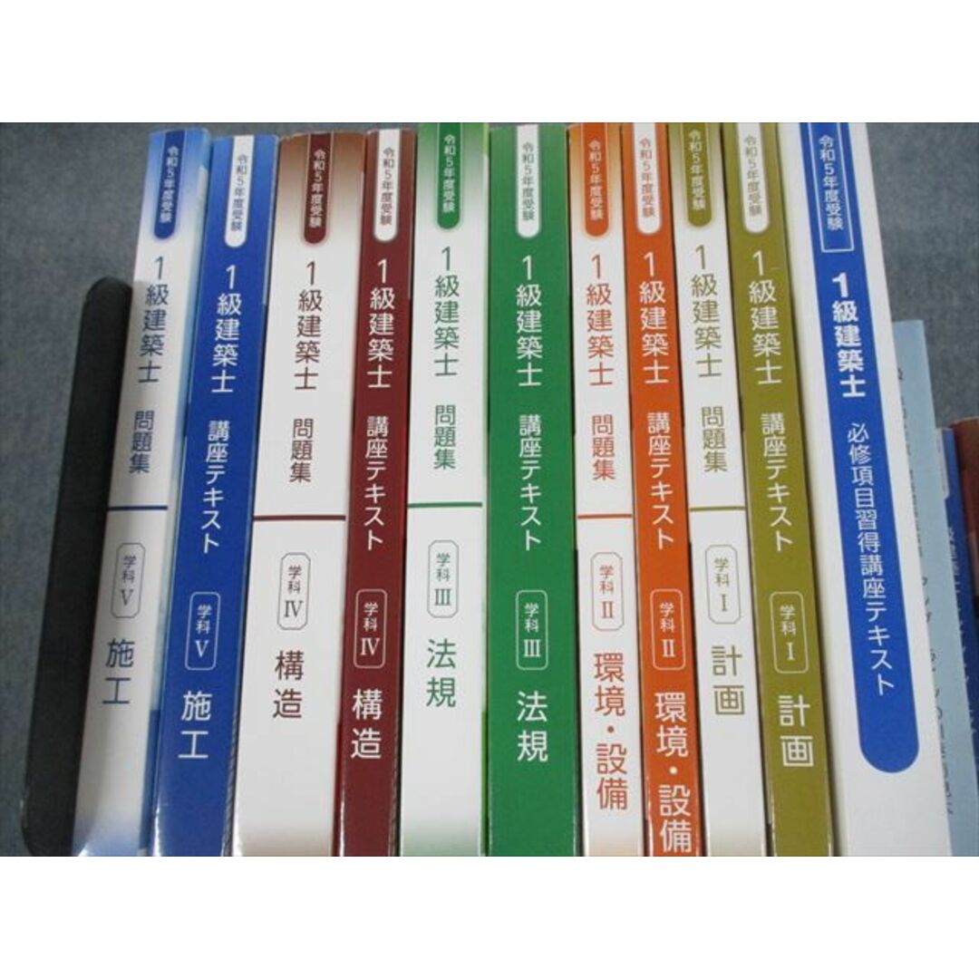 2023年度総合資格1級建築士講座テキスト・問題集