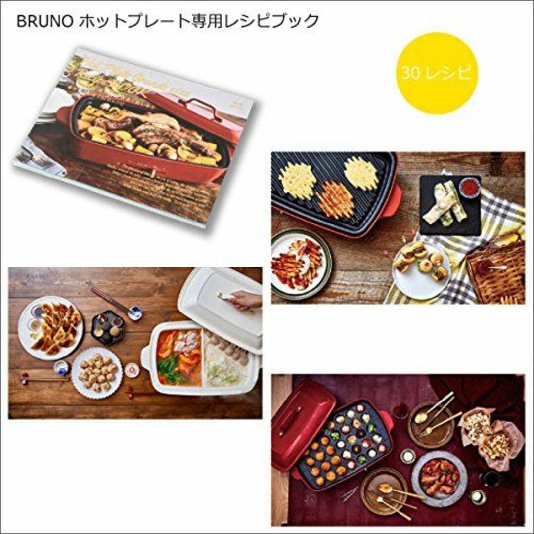 【色: レッド】《ブルーノ 公式店 レシピ付き》 ホットプレート BRUNO プ 6